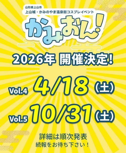 かみおん！